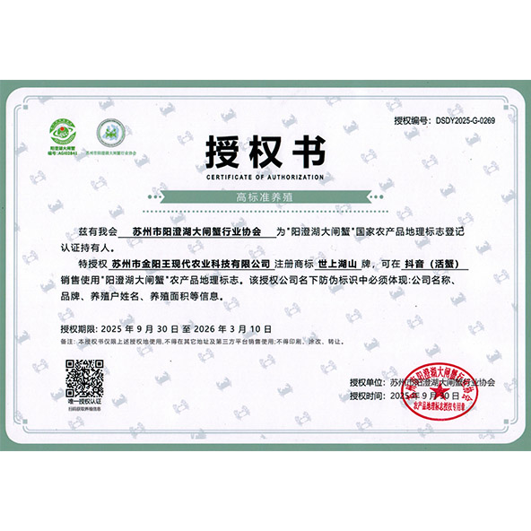 世上湖山授权书