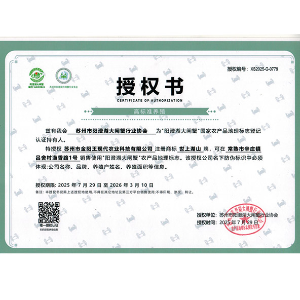 世上湖山线下授权书